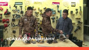 «Саха хараҕынан»  (18.01.23)