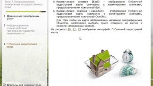 Ведение государственного кадастра недвижимости