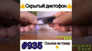 Скрытый диктофон ??