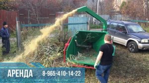 Аренда измельчителя древесины