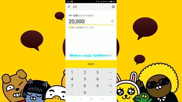 Перевод средств через KakaoTalk