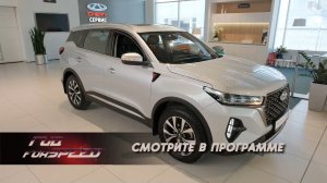 #ГИДFORSpeed выпуск 13_часть1_(Chery Tiggo 7 pro MAX) от 16092023