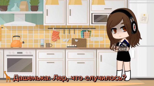 Pov: что случилось пару часов назад