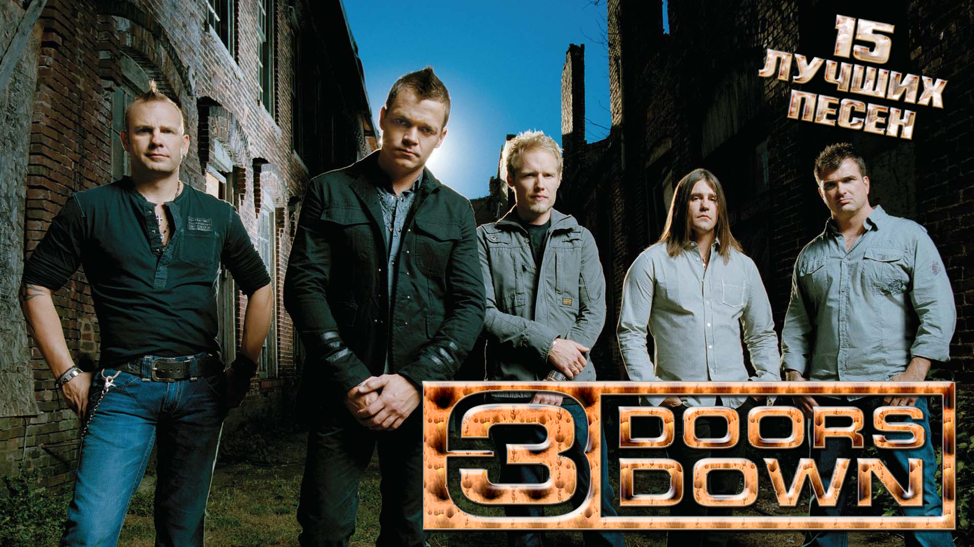 Three doors down