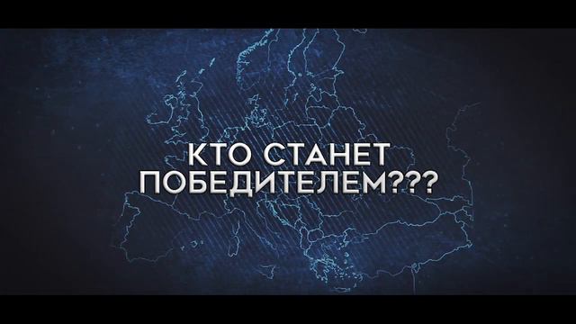 Финал Континентального кубка! смотреть онлайн