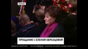 Тамара Синявская. На прощании с Еленой Образцовой, в Большом театре