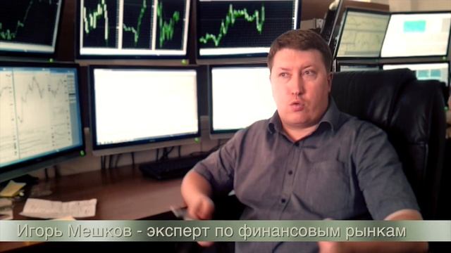 Игорь Мешков Есть ли правильный гуру в трейдинге? 1 смотреть онлайн