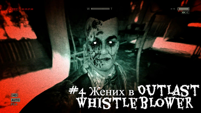 #4 Жених в Outlast Whistleblower