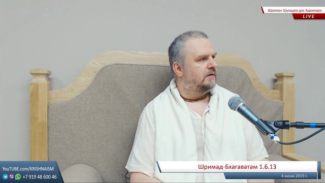 Шримад-Бхагаватам 1.6.12 (Шриман Шукадев дас Адхикари)