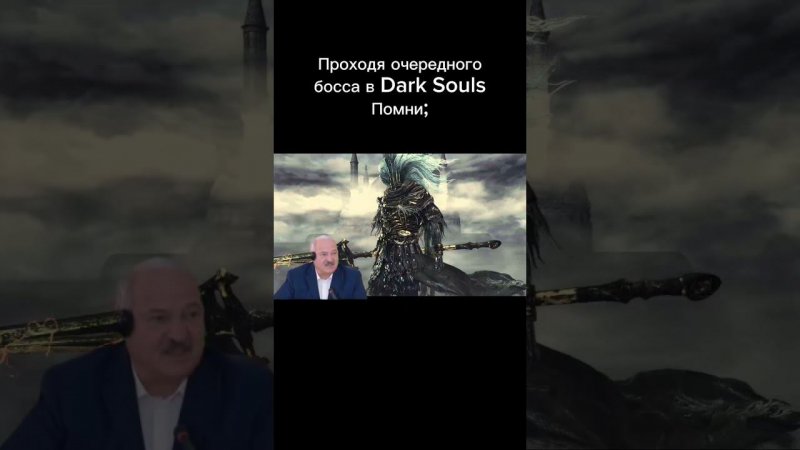 Батько ерунды не скажет. Dark souls 3. #beerplayer #юмор #fannygames #gaming fannyvideo #shorts