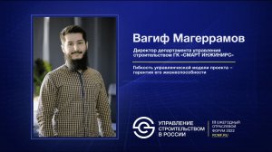 Вагиф Магеррамов «Гибкость управленческой модели проекта – гарантия его жизнеспособности»