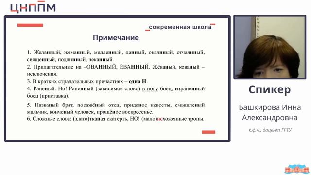 ВПР по русскому языку в 8 классе. Формирование умения правильно писать Н и НН