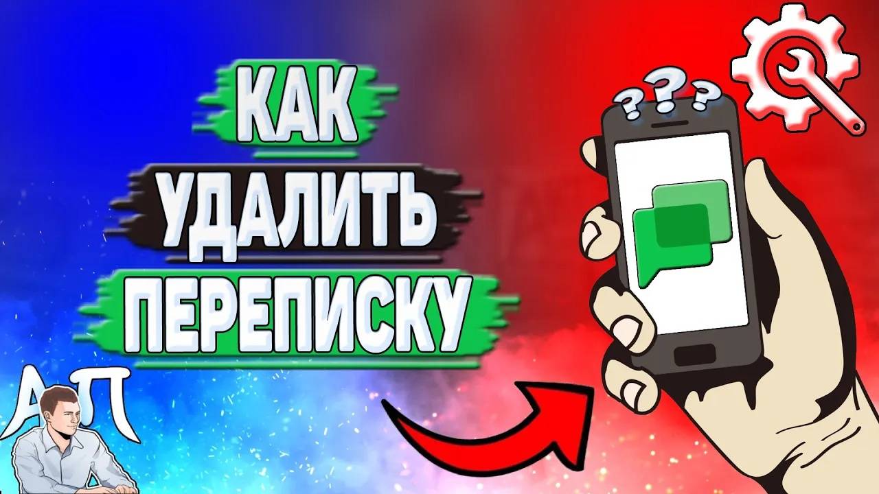 Как удалить переписку в Гугл чате?