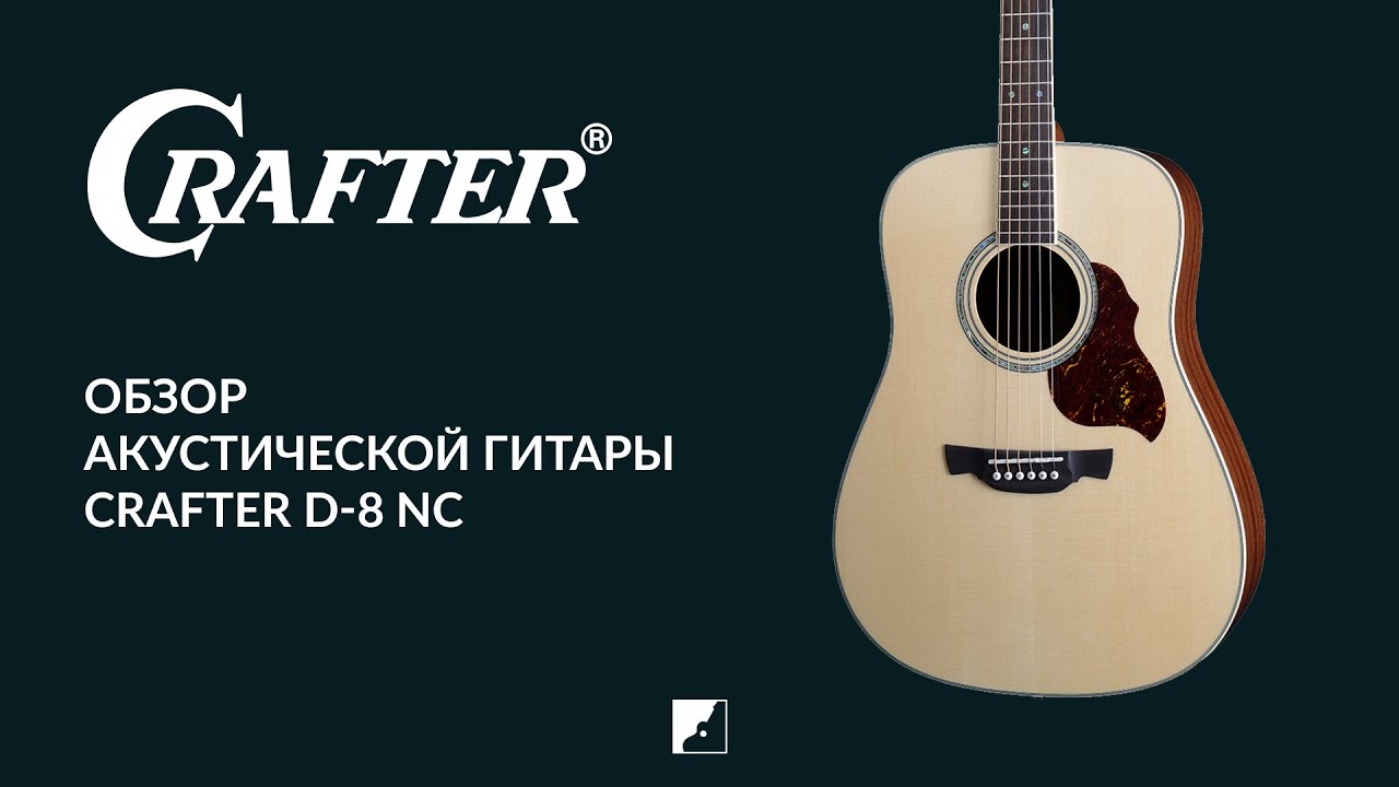 Обзор акустической гитары CRAFTER D-8 NC