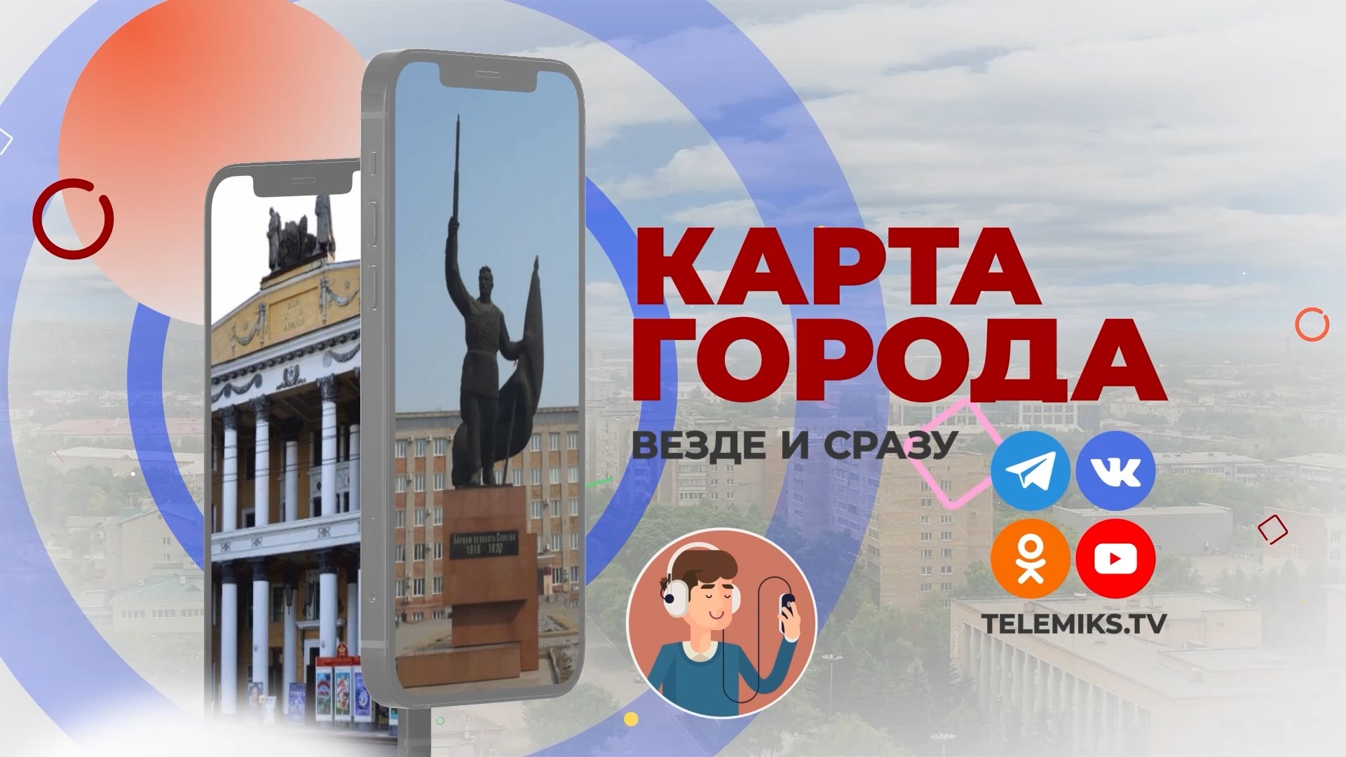 Карта ГОРОДА 07.03.2023