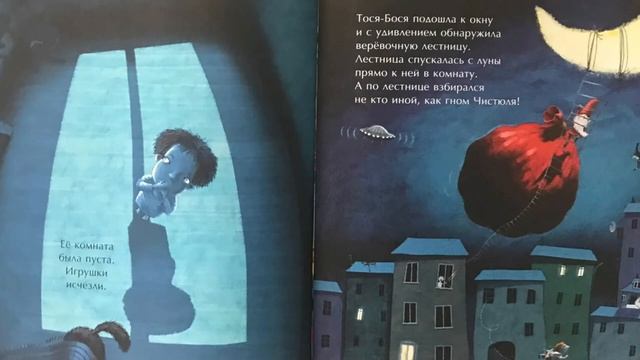 Тося-Бося и гном Чистюля