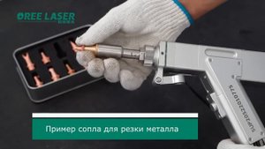 Лазерный станок для резки, сварки и чистки металла OR-HW