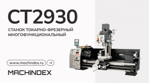 Станок токарно-фрезерный многофункциональный CT2930