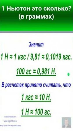 27. Ньютон это сколько в ГРАММАХ?  #automobile #механики #education