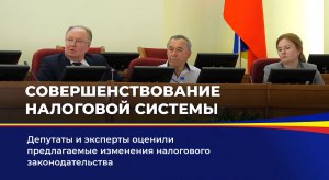 Совершенствование налоговой системы