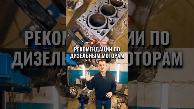 ?    КАК НЕ ПОПАСТЬ НА РЕМОНТ ДИЗЕЛЬНОГО МОТОРА❓