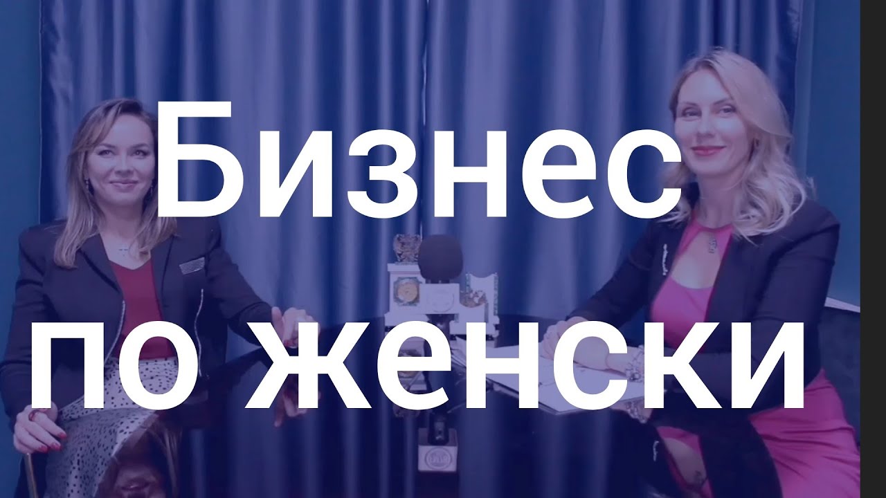 Бизнес по женски | @Fm78ru