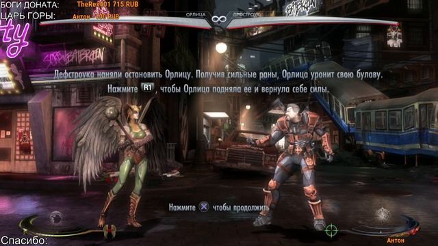 ОРЛИЦА БОМБИТ INJUSTICE смотреть онлайн