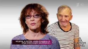 Не дочь, а сестра: "Кира рождена от отца Александра Малинина!" На самом деле. Выпуск от 28.01.2018