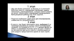 Технология Lesson-study в работе педагогического дуэта_Тропина Л.Н._07.02.2023