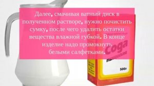 Как правильно почистить замшевую сумку в домашних условиях?