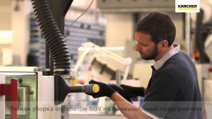 Karcher SGV 6/5 - Профессиональный паропылесос
