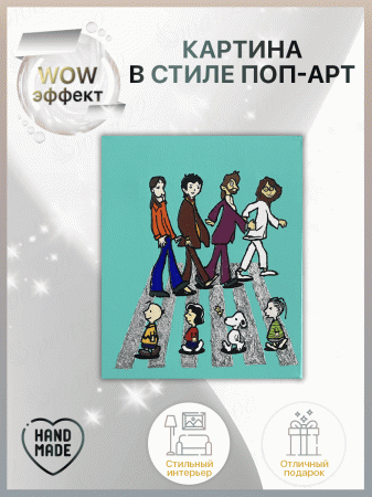 Картина Битлз и Снупи #art #подарок #thebeatles #snoopy #битлз #картина #снупи #тиффани #handmade