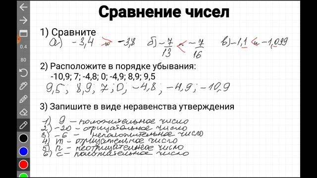 Сравнение чисел, 6 класс смотреть онлайн