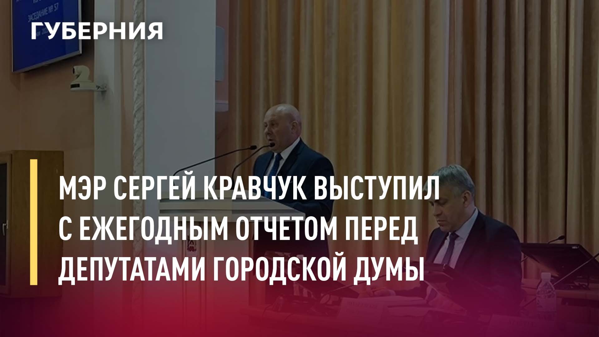 Отчет перед депутатами. Мэр выступил с ежегодным отчетом перед депутатами Мосгордумы. Хороший депутат Хабаровск.