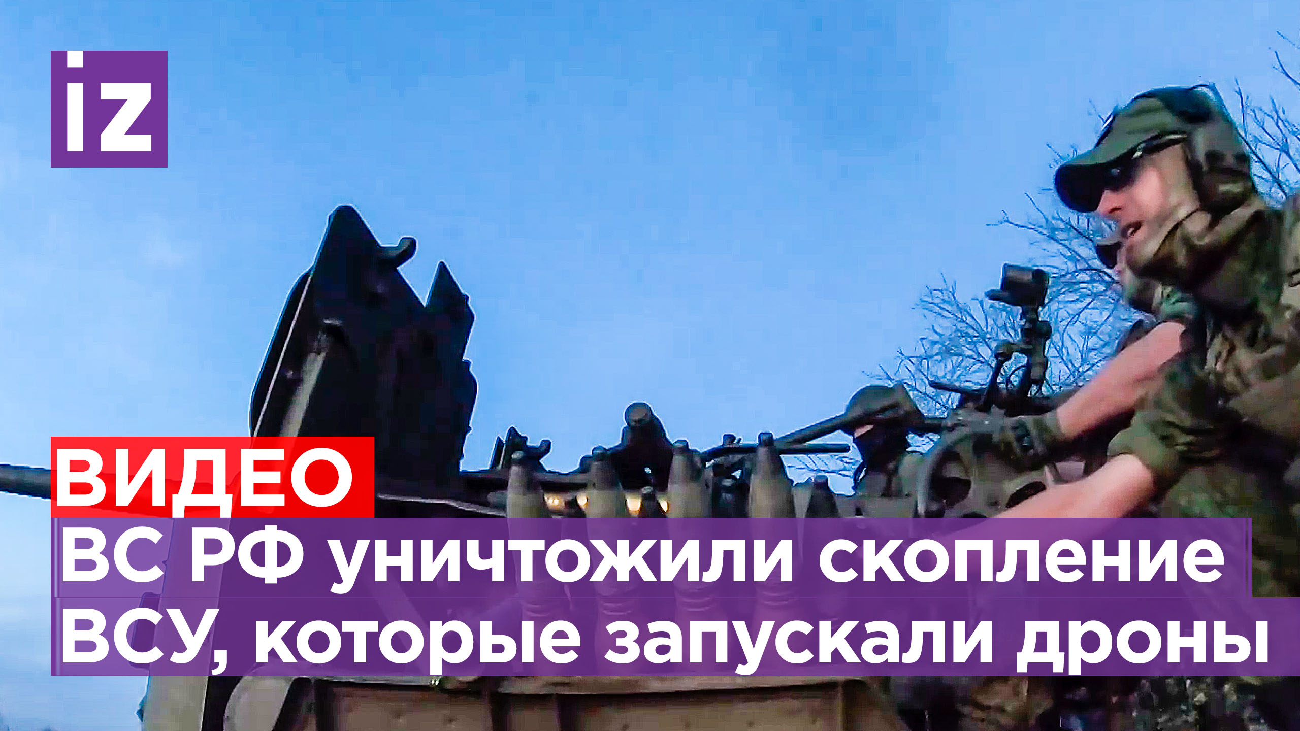 Расчеты 57-мм автоматических зенитных орудий С-60 ЗВО уничтожили «птичник» / Известия