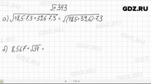 № 343- Алгебра 8 класс Макарычев