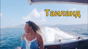 Улетаем из Вьетнама. Кладбище кораблей в Таиланде