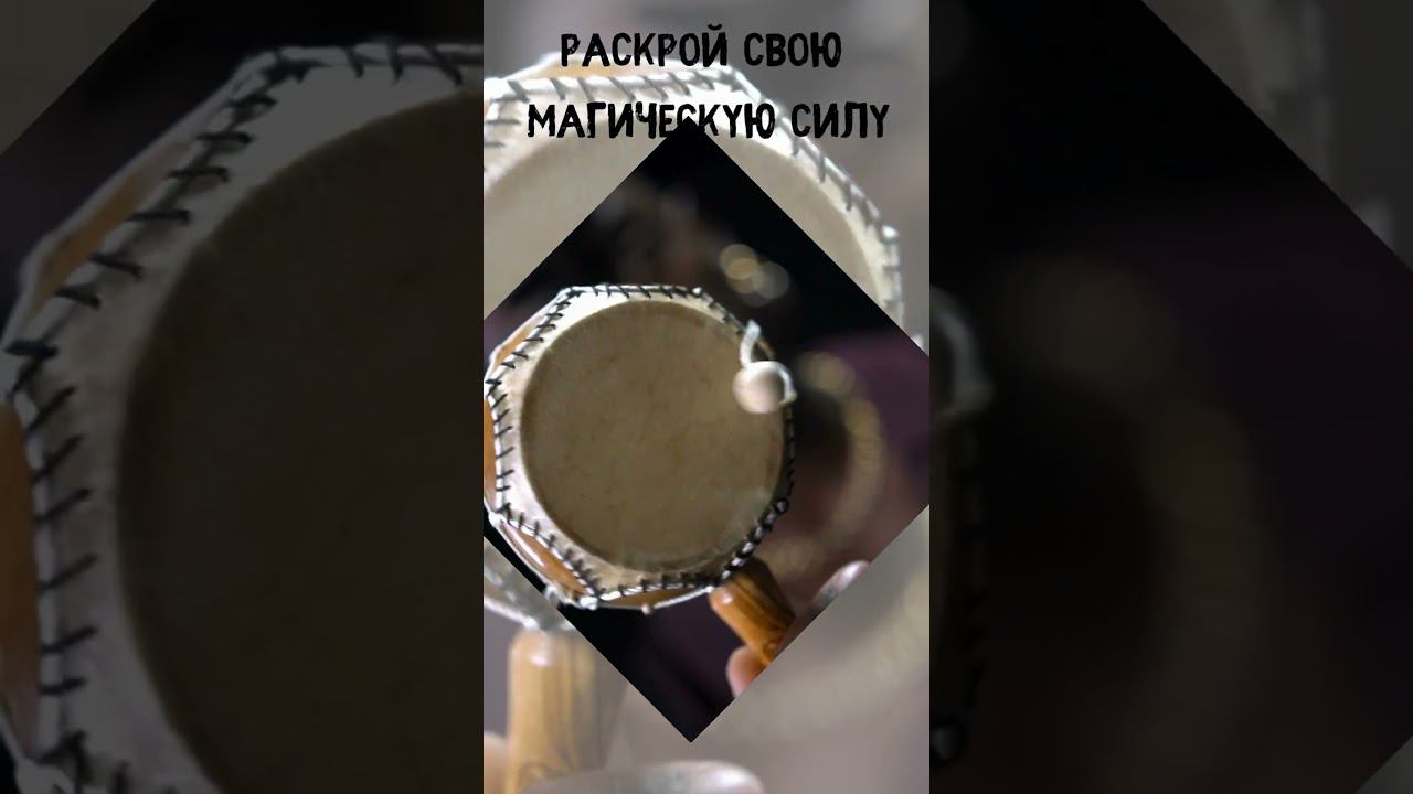 ВСЕЛЕННАЯ ВУДУ. Магия курс с 4 марта #магиявуду #семьяалтуг
