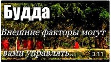 10 Если вы отдали ключ к вашему внутреннему покою в чужие руки... #Будда #Просветление