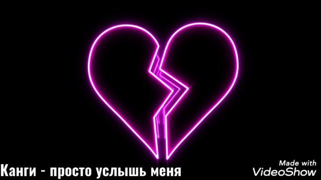 Канги - просто услышь меня 😨😨😞