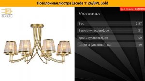 Потолочная люстра Escada 1126/8PL Gold