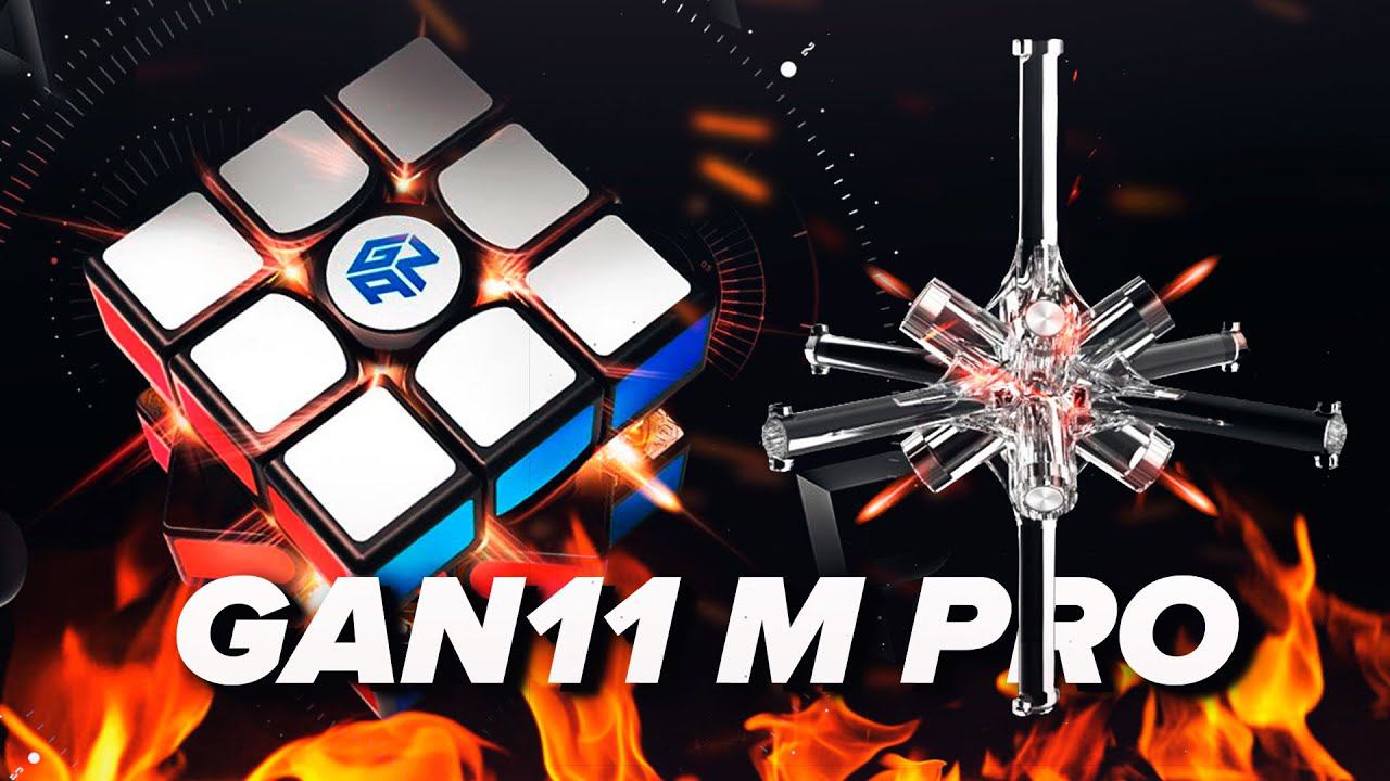 Новый кубик Рубика GAN11 M PRO для ПРОФИ. Дорого и Глупо? смотреть онлайн