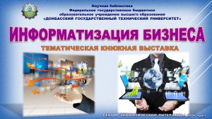 Информатизация бизнеса