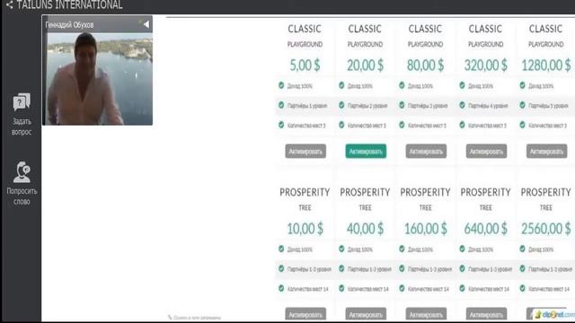 СЕКРЕТЫ ЗАРАБОТКА В ПРОЕКТЕ ОТ ГЕННАДИЯ ОБУХОВА TAILUNS смотреть онлайн