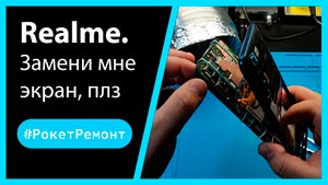 Realme SuperZoom. Замена экрана и ожидание крышки с AliExpress.