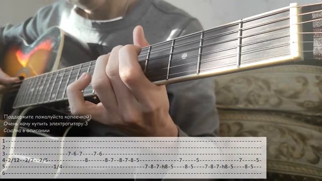 Sanitys Fall - Singular на акустической гитаре [ТАБЫ]