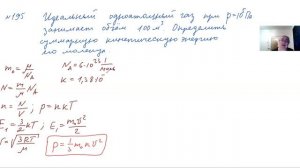 физика ЕГЭ урок 87. Молекулярная физика.mp4