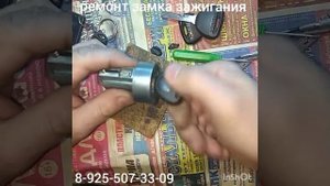 Ремонт замка зажигания Mitsubishi Carisma 8 925 507 33 09