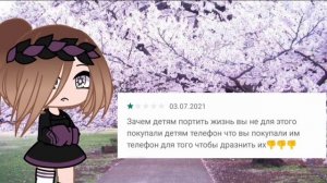 Читаю отзывы Family Link✨//?Gacha Club?
