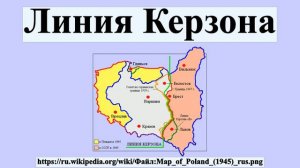 Линия Керзона